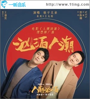 汹涌人潮（单曲）