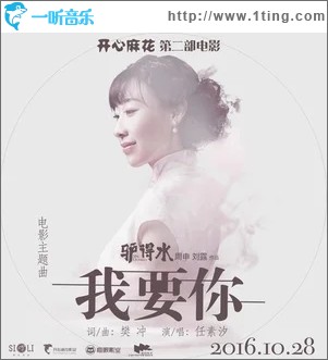 我要你（单曲）