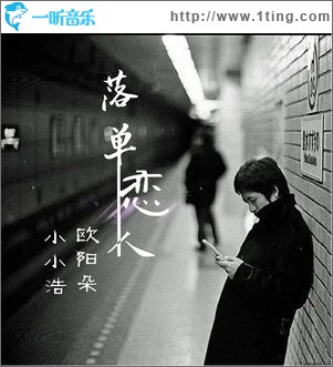 落单恋人（单曲）