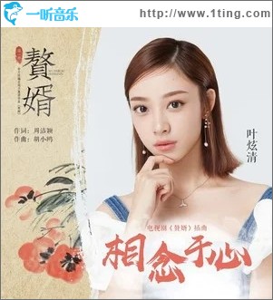 相念于心（单曲）