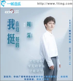 我在这 挺好的（单曲）