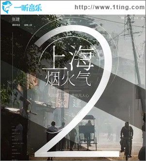 上海烟火气（单曲）