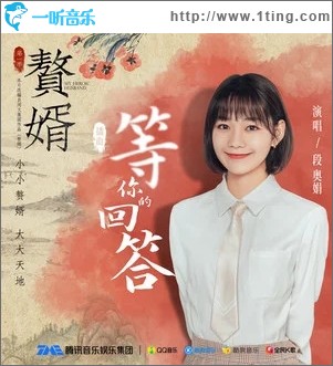 等你的回答（单曲）