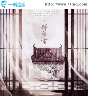 归白雪（单曲）