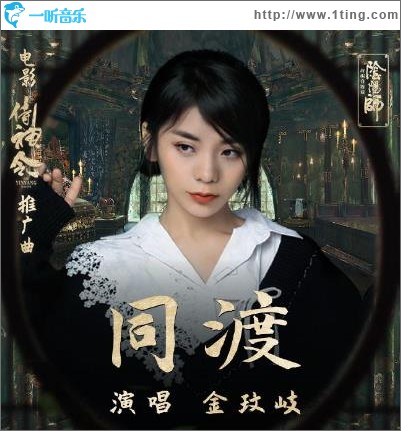 同渡（单曲）