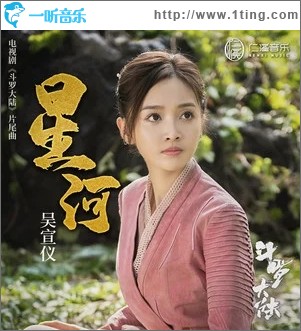 星河（单曲）
