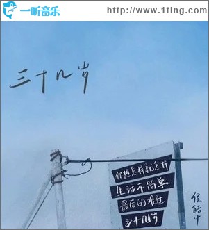 三十几岁（单曲）
