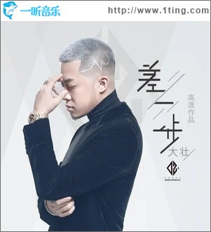 差一步（单曲）