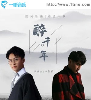 醉千年（单曲）