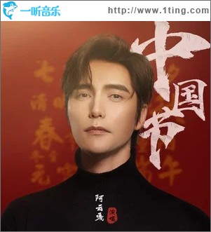 中国节（单曲）