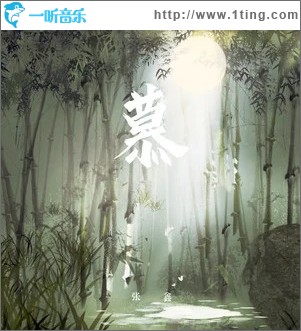 慕（单曲）