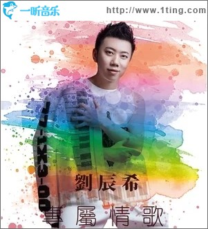 专属情歌（单曲）