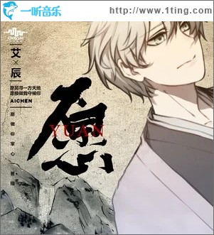 愿（单曲）