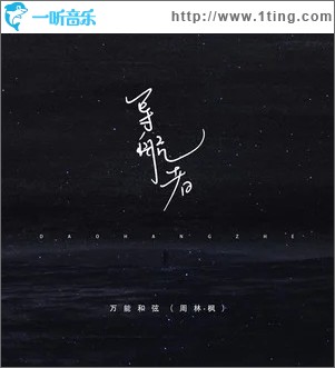 导航者（单曲）