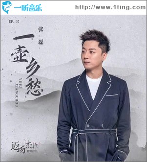 一壶乡愁（单曲）