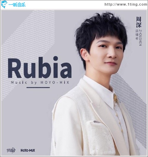 Rubia（单曲）