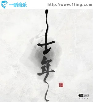 千年（单曲）