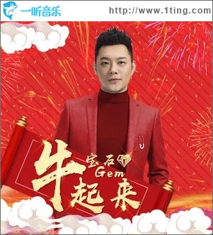 牛起来（单曲）