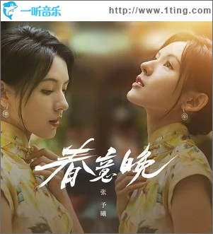 春意晚（单曲）