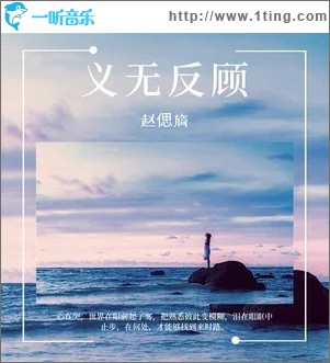 义无反顾（单曲）