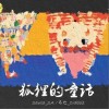 狐狸的童话（单曲）