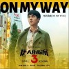 On My Way（单曲）