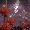 司南 夭娘 试听