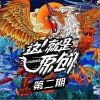 楚门的世界（单曲）