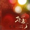 想家了（单曲）
