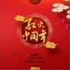 红火中国年（单曲）