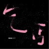 摩登兄弟 乞丐 试听