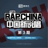 艾热 星球坠落-艾热/JelloRio李佳隆 试听