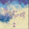 梦（单曲）