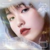气象站台（单曲）