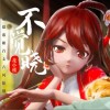 不觉晓（单曲）