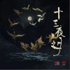 化身孤岛的鲸（单曲）