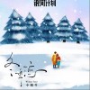 李林烁 冬季恋 试听