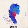 会不会想我（单曲）