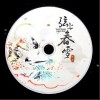 轮回之境（单曲）