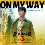 On My Way（单曲）详情