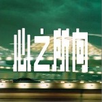 繁星（单曲）详情