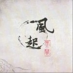 第三十八年夏至（单曲）详情