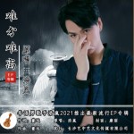 难分难离（单曲）详情