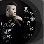 我最亲爱的（单曲）详情