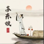 苏东坡（单曲）