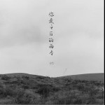 你走之后的雨季（单曲）
