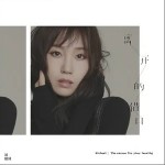 离开的借口（单曲）