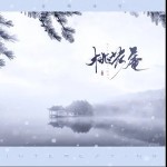 桃花庵（单曲）