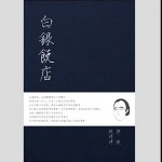 米店（单曲）详情