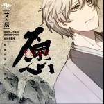愿（单曲）